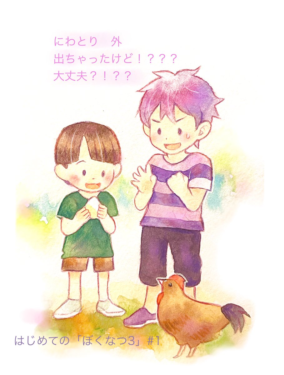 蘭たんとぼくなつ3らくがき〜