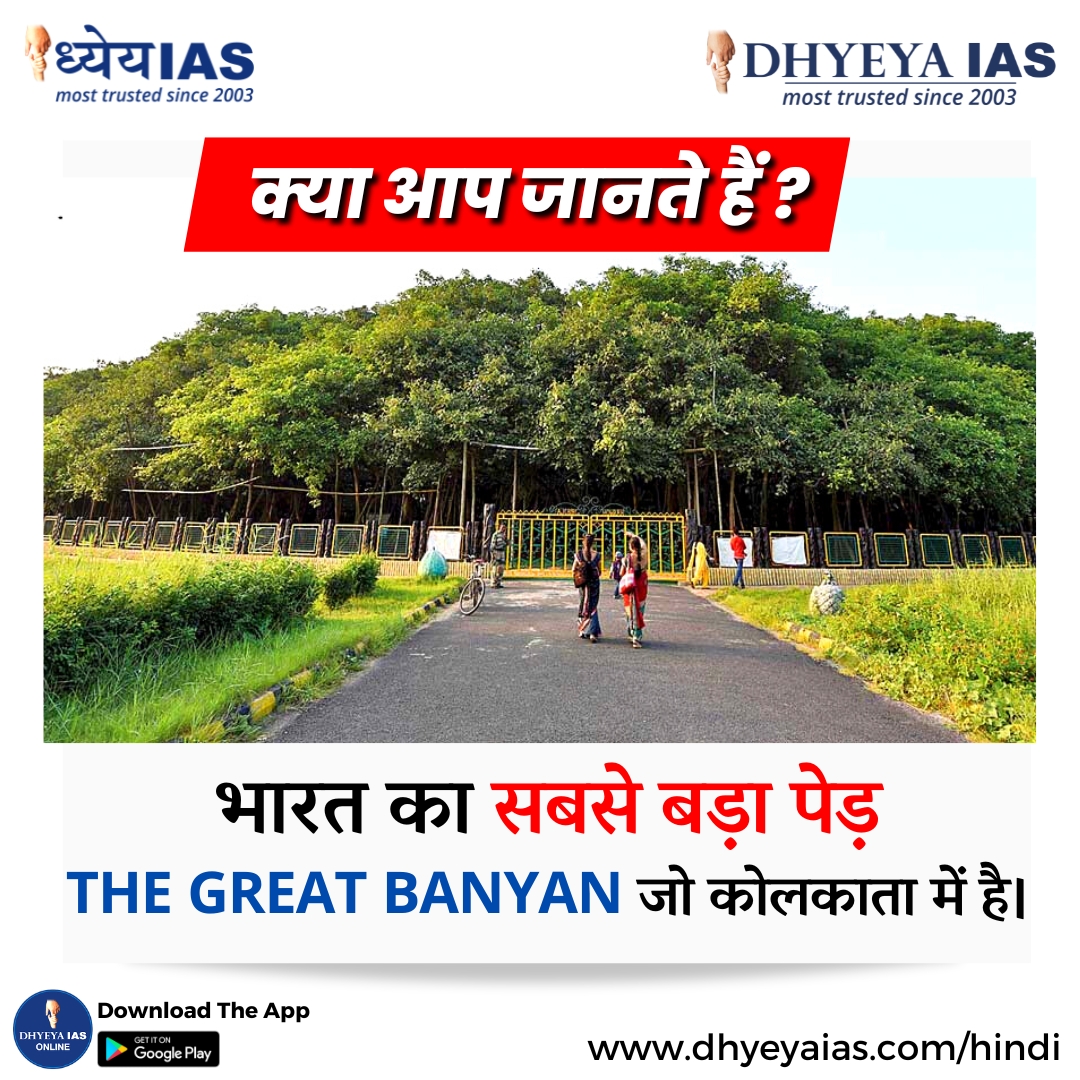 Dhyeya_IAS's tweet photo. ऐसे ही और interesting facts के लिए follow Us.
#DidYouKnow #dhyeyaias #facts #largesttree #banyantree #kolkata #trees #india https://t.co/KJky4erbMn