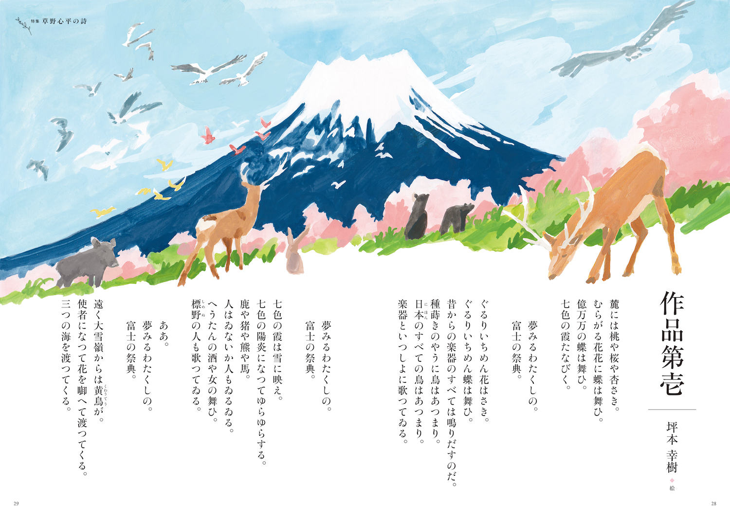 Amazon.co.jp: 詩集 平野/小笠原啓介/詩と民謡社（富山） : おもちゃ