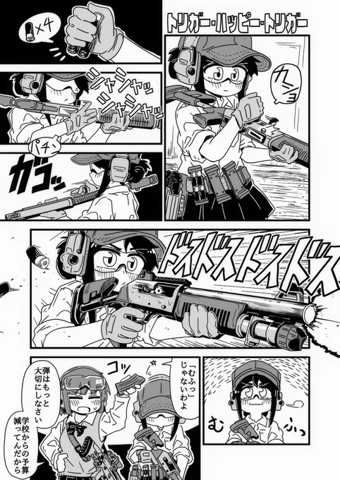 少し昔の鉄砲漫画たち