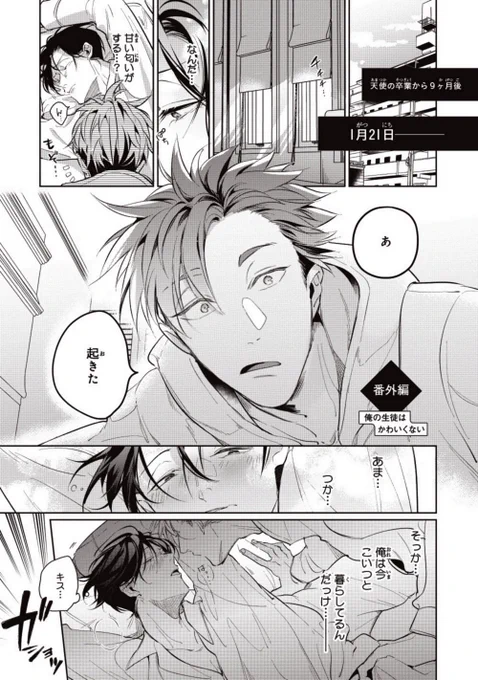 朝起きたら年下の恋人に手錠で繋がれていた話(1/5)
#創作BL 