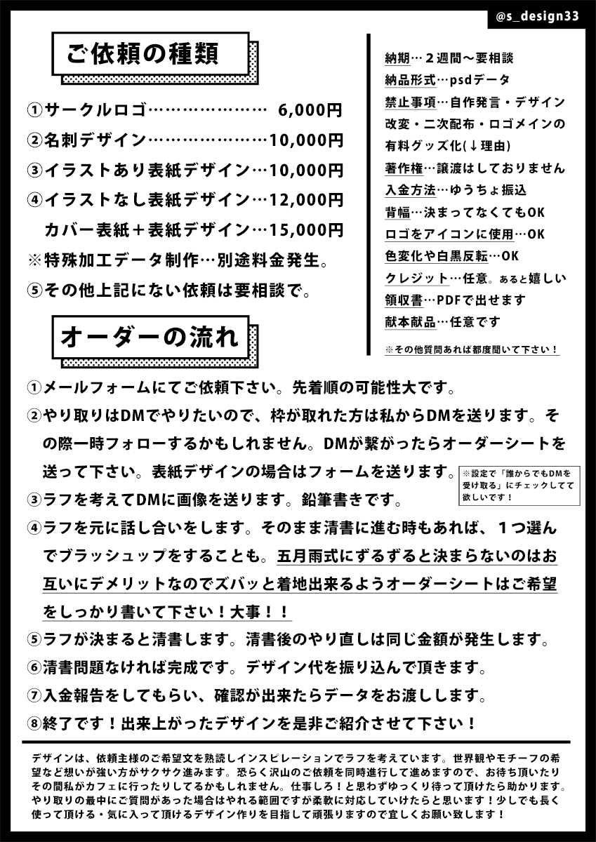 8/5(土)正午12時からご依頼受付開始します!12時になりましたら 8/5(土)正午12時からご依頼受付開始します!12時になりましたら