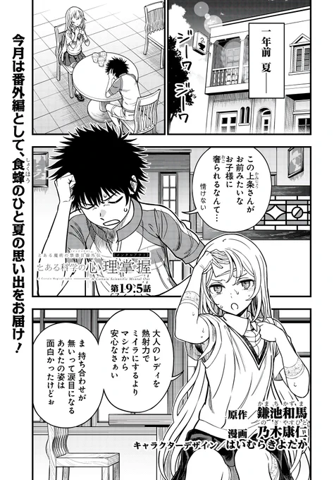 とある科学の心理掌握 第19.5話  (1/3) 