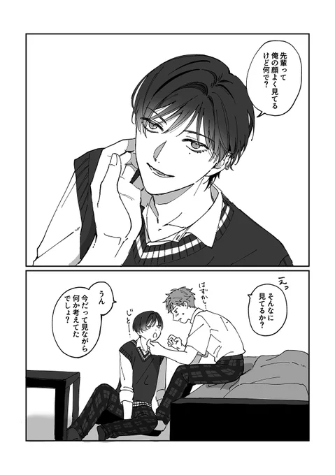 先輩✕後輩⑦
#創作BL 