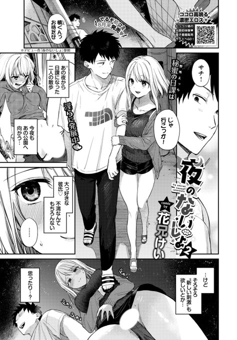 ✨本日のおすすめ✨
花兄けい先生
《夜のないしょ2》
COMIC BAVEL 2023.09

大好きな彼氏と夜の散歩🚶🚶‍♀️
受け身じゃダメだ❕と思って
いつもと違う道でお誘いをすると…💞

(1/2)

※イメージ画像と実際の修正方法は異なります 