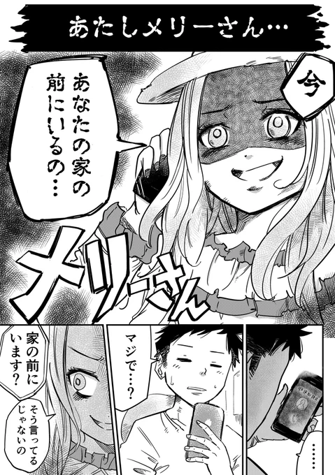 【漫画】ポンコツだけど憎めないメリーさんの話(1/2) 