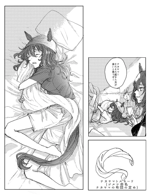 寝相の悪いナカヤマ
きっとナカヤマのポケスリにはベッドから落ちる爆音が記録されているし、シリウスの写真フォルダには芸術的寝相がたくさん眠っている 