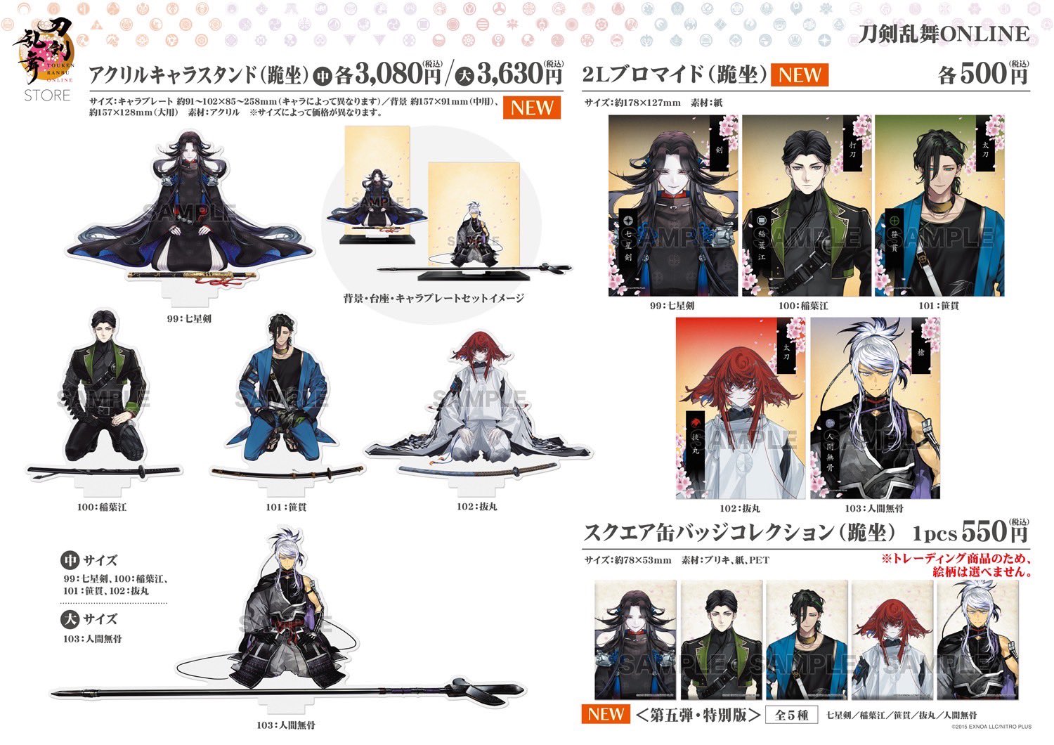 刀剣乱舞STORE on X: 