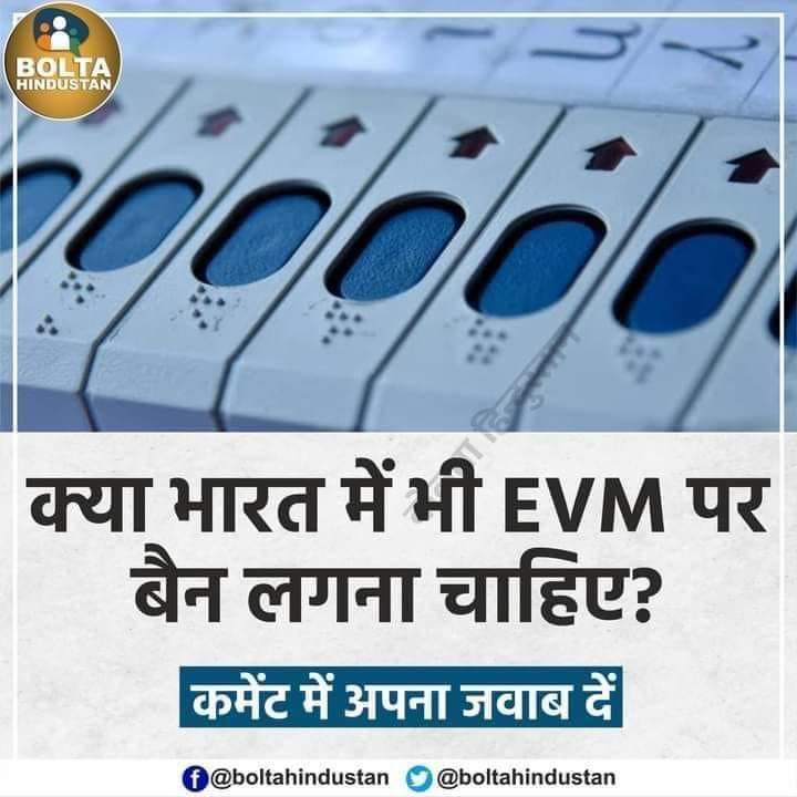 Ashish11464375's tweet photo. 56 ईंची में अगर दम है तो
सिर्फ EVM इलेक्ट्रॉनिक वोटिंग मशीन हटाकर बॅलेट पेपर पर मतदान लेके दिखाऐ  ?
#BanEVM https://t.co/ghNLyq7lHG