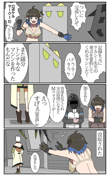 ユーネクテスとロボケルシー
#アークナイツ 