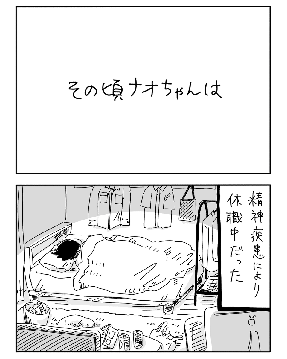 休職中に聞いたラジオ
1 