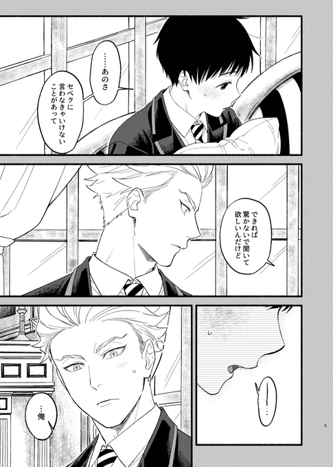 5月に発行予定だったセベ監♂本がようやく脱稿できました～!
7/30べっこん21にて頒布予定です!よろしくお願いいたします🙇 