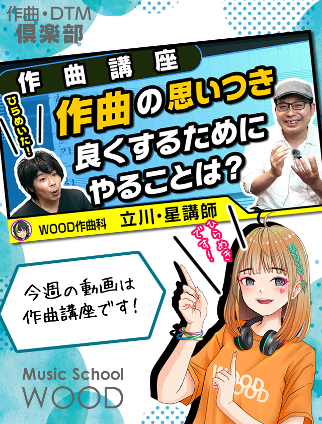 WoodDtm's tweet photo. 本日の動画です!!
【作曲講座】
音楽制作をしていく上で最初にとりかかるもの
WOOD作曲・DTM倶楽部 https://t.co/AMUxbt7M8E
#作曲 #DTM #ABILITYPRO4 https://t.co/t1tXBMpELL