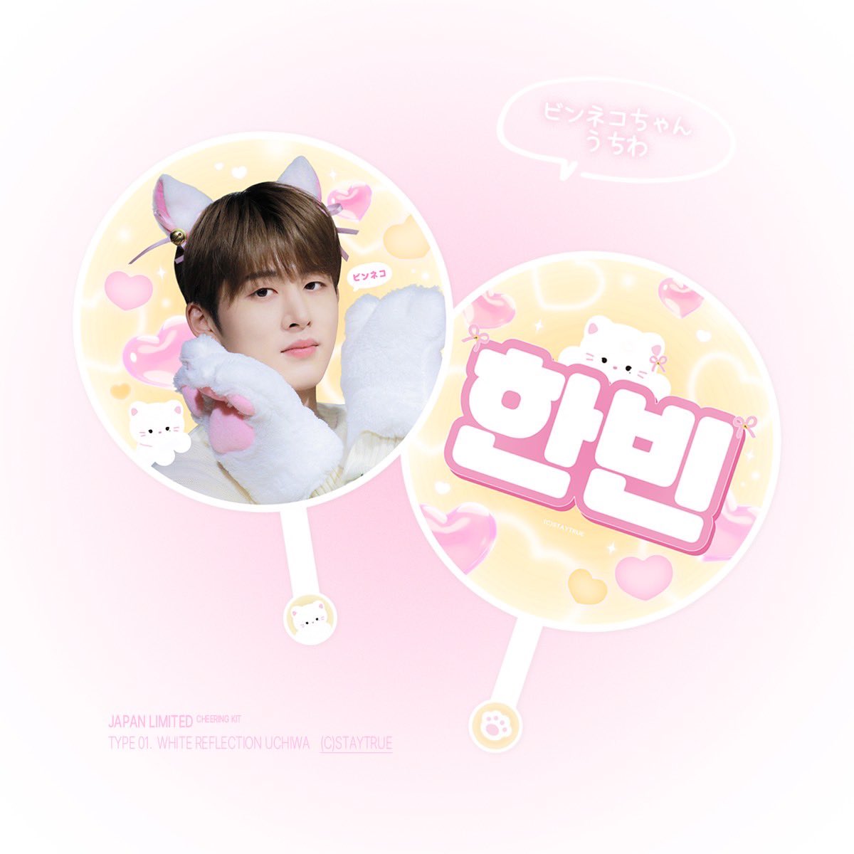 jp_staytrue's tweet photo. 𝟮𝟬𝟮𝟯
𝙹𝙰𝙿𝙰𝙽 𝙻𝙸𝙼𝙸𝚃𝙴𝙳 𝙲𝙷𝙴𝙴𝚁𝙸𝙽𝙶 𝙺𝙸𝚃 
ɪɴ ʏᴏᴋᴏʜᴀᴍᴀ

Ⓒsᴛᴀʏᴛʀᴜᴇ

8月2日(水)・3日(木)
横浜の会場限定で現地販売いたします🌻
販売の詳細は公演日前日と当日にお知らせします📢🤍
沢山のご関心をよろしくお願いします🫂

#비아이 #ビーアイ #ハンビン https://t.co/Ha3HHfQ2ed