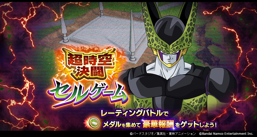 超時空決闘「セルゲーム」開始！】 今シーズンはグループランキング