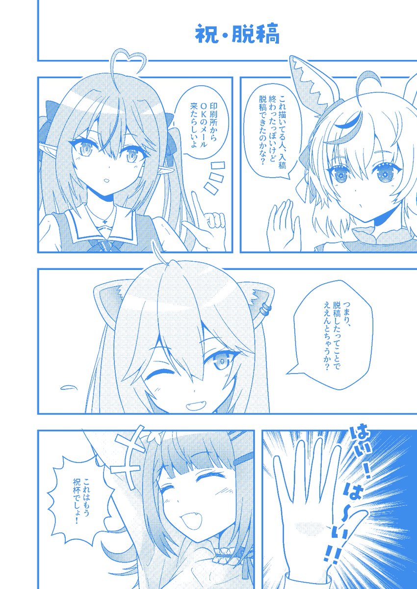 祝!C102新刊、脱稿しました!! (※この漫画、セリフ違いで新刊に収録されています)