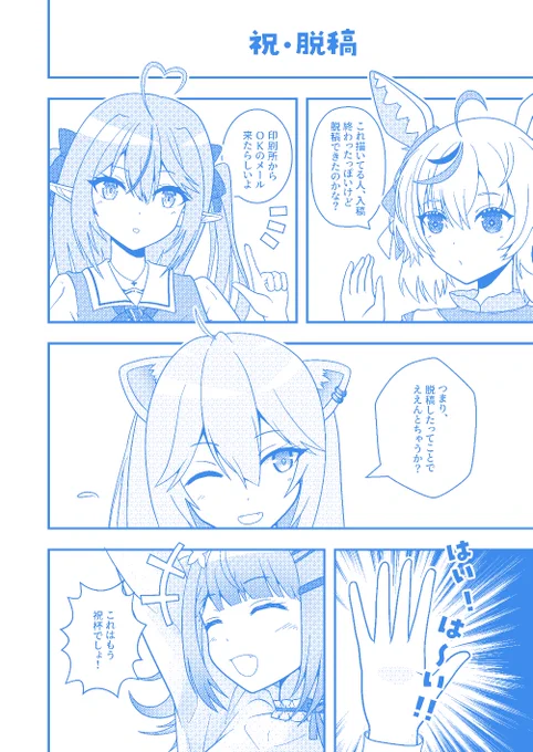 祝!C102新刊、脱稿しました!! (※この漫画、セリフ違いで新刊に収録されています)