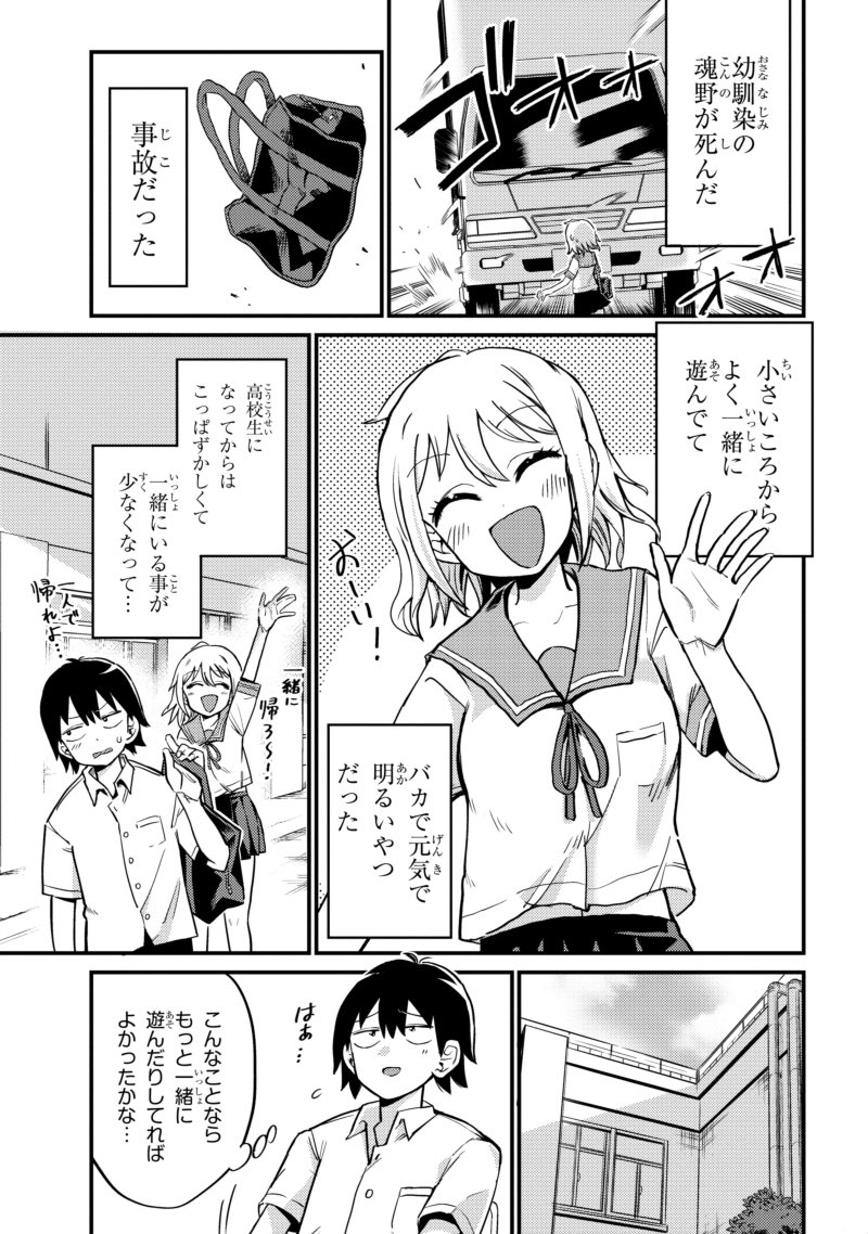 幽霊の日!?
幽霊になったからパンツを見せる女の子の漫画です。
(1/4)

 #幽霊の日 