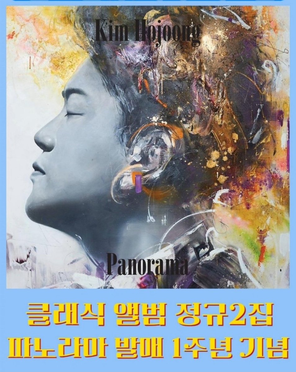 파노라마 앨범 발매 1주년을 축하합니다
#김호중파노라마1주년
월클테너호중
#호중고퀄클래식_파노라마첫돌_축하해