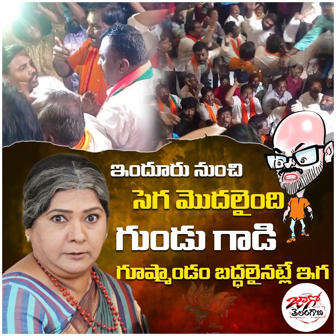 VenkatTrs3's tweet photo. ఇందూరు నుంచి మొదలైన సెగ ..
ఈగ గుండుగాడి గూష్మాండం బద్దలైనట్లే ఇగ
#aravindmustanswer #arvindfailsnizamabad #fakedegreemp #aravinddharmapuri #nizamabadbjp #JagoTelangana #TelanganaBJP #bjpstate https://t.co/cbNxRer5va