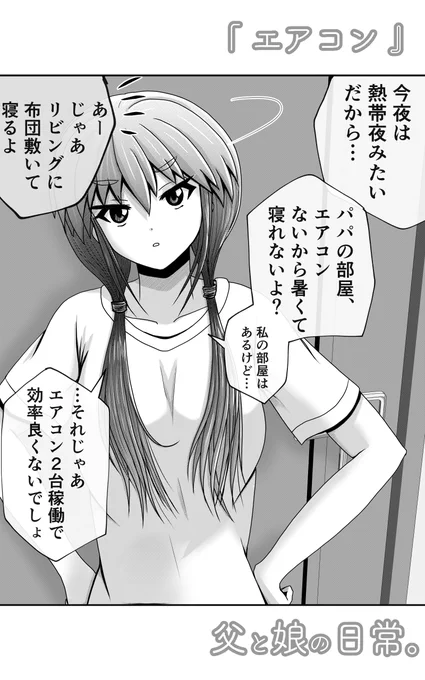 おかげさまで「父と娘の日常」②がKindleインディーズで本日リリースとなりました。無料¥0ですので、ぜひ!

父と娘の日常。2  https://t.co/mjPfIMd5IY 