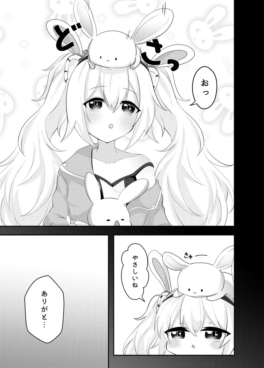 ラフィーちゃんにうさみみ生えた話(1/2)
#アズールレーン 