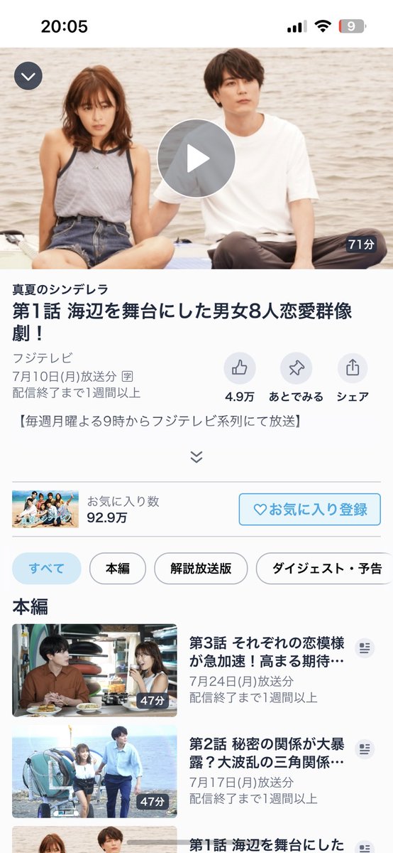 110900ren's tweet image. 真夏のシンデレラ
久しぶりに月9観た。
主人公の幼馴染が職業大工で海の近くで育ってるのに、身体が細くて常に長袖長ズボンなの気に食わない。でも俺は観続ける。