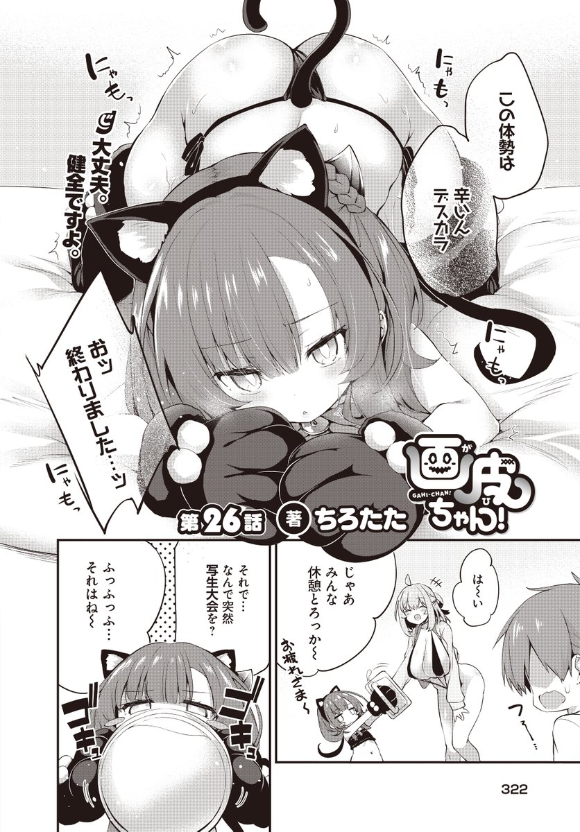 電撃だいおうじvol.119に画皮ちゃん!26話が掲載されていますー     

今回は皆でしゃせーなお話  

 1、2巻もよろしゅう 3巻は来月じゃ 