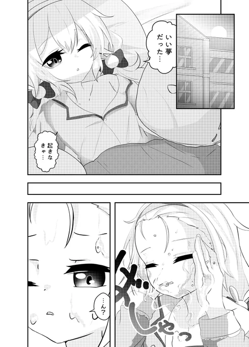 ラフィーちゃんにうさみみ生えた話(2/2)
#アズールレーン 