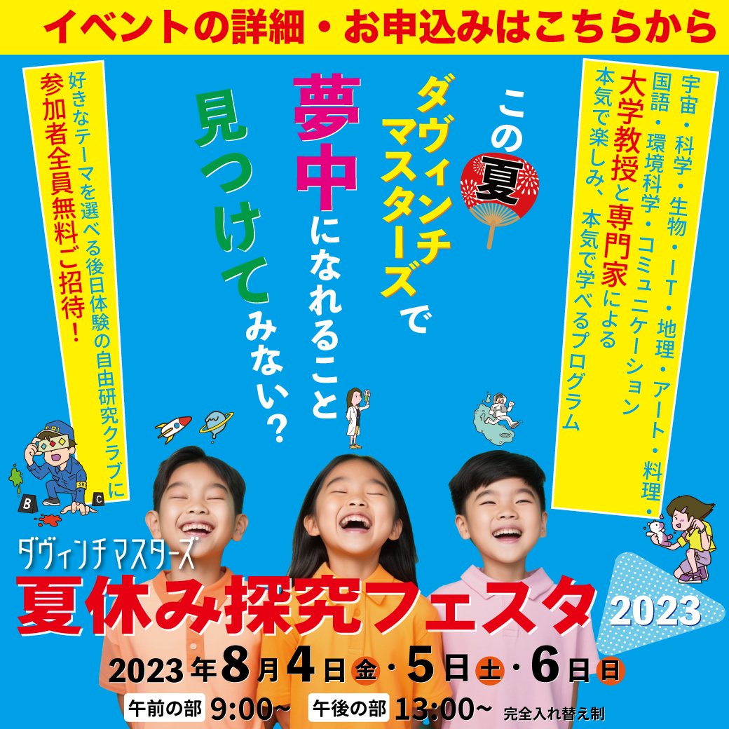 davinci_masters's tweet photo. 『夏休み探究フェスタ2023』

おすすめのプログラムの一つであるフジテレビアナウンサーによる「あなせん」も是非この機会にご参加ください！！

詳細はこちら
https://t.co/ffQuyLnwbG

#プレジデントファミリー
#プレジデントfamily
#ダヴィンチマスターズ https://t.co/gy9Y7e3Pql