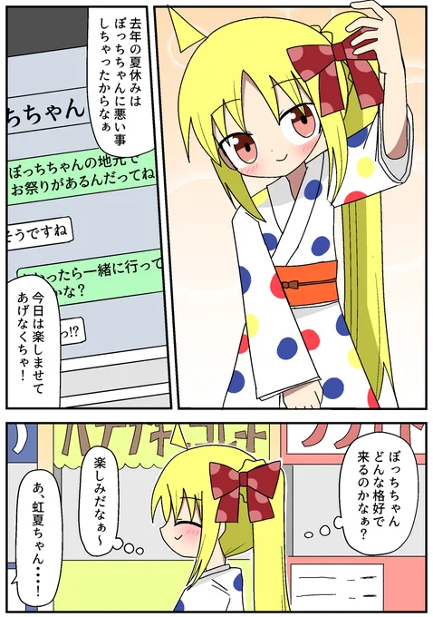 #ぼっち・ざ・ろっく 
ぼ虹 夏 