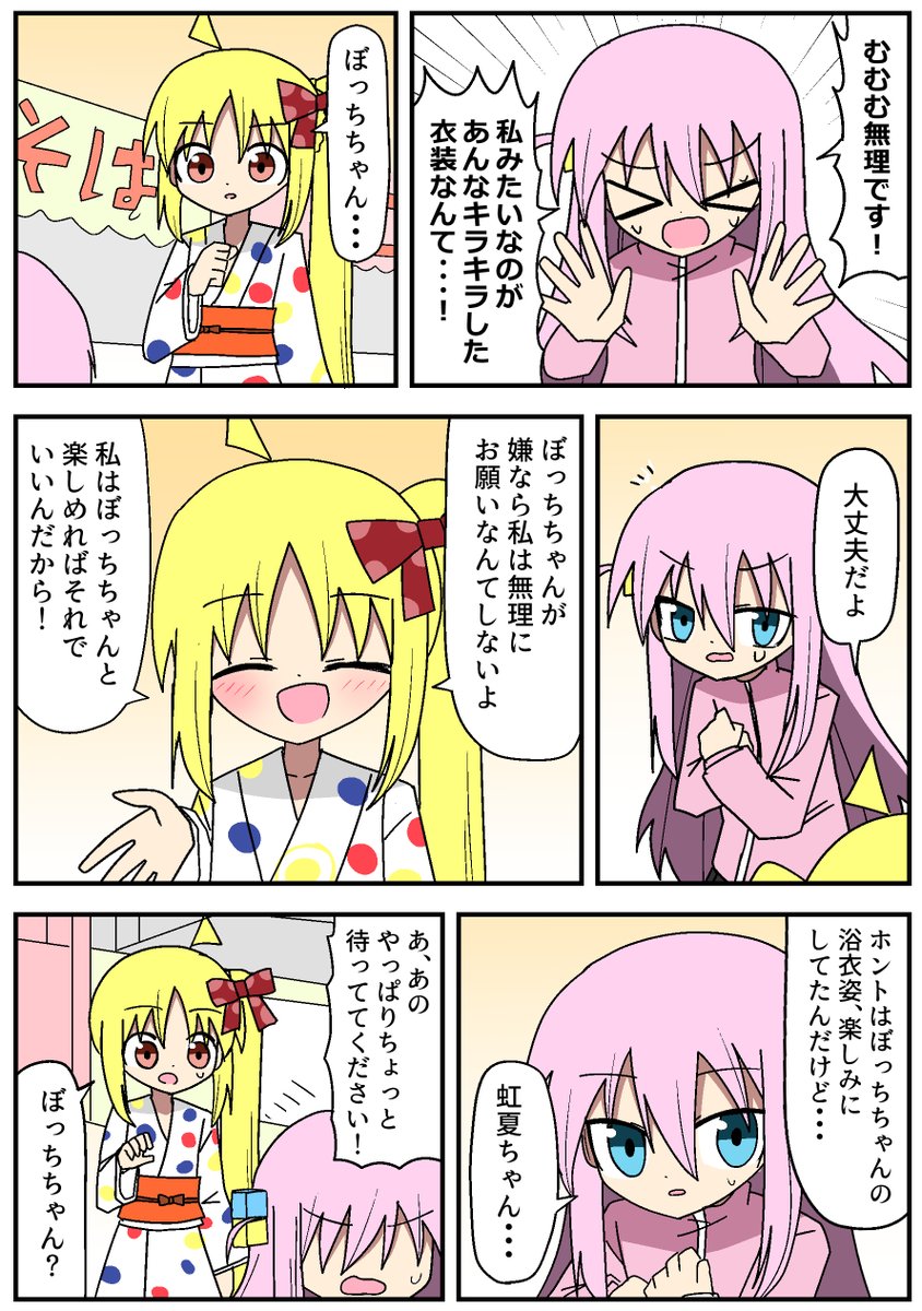 ざ・ろっく ぼ虹 夏 | まえまえ@C107 1日目 東7 J-26a さんのマンガ