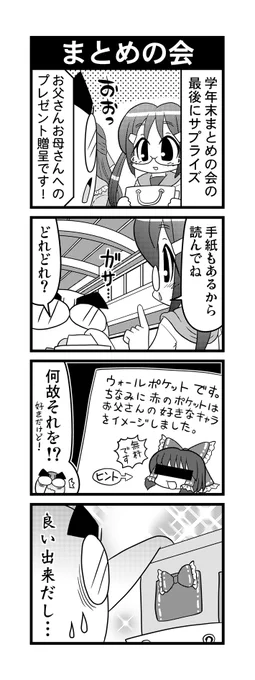【毎日オタク父さんの日常】第56話・まとめの会 
#漫画が読めるハッシュタグ #otakutosan #博麗霊夢 