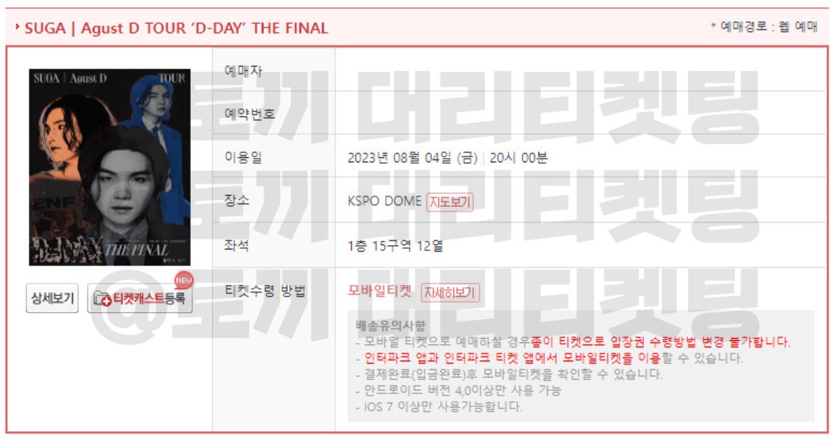 ba1_tt's tweet photo. ✔️ SUGA | Agust D TOUR ‘D-DAY’ THE FINAL 취켓팅 성공

#대리취켓팅 #실질1열 #1열 https://t.co/j3jzEWp9cf