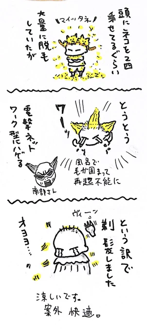坊主になりました 