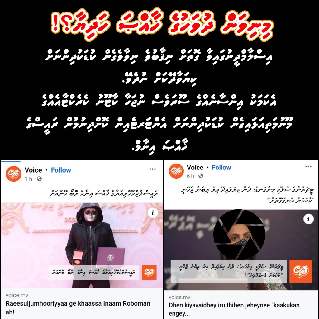 adamnishanali's tweet photo. މިނިވަން ދުވަހުގެ ޚާއްޞަ ހަދިޔާ؟

#LaadheeneeMinivankan https://t.co/q7wjRTxyeE