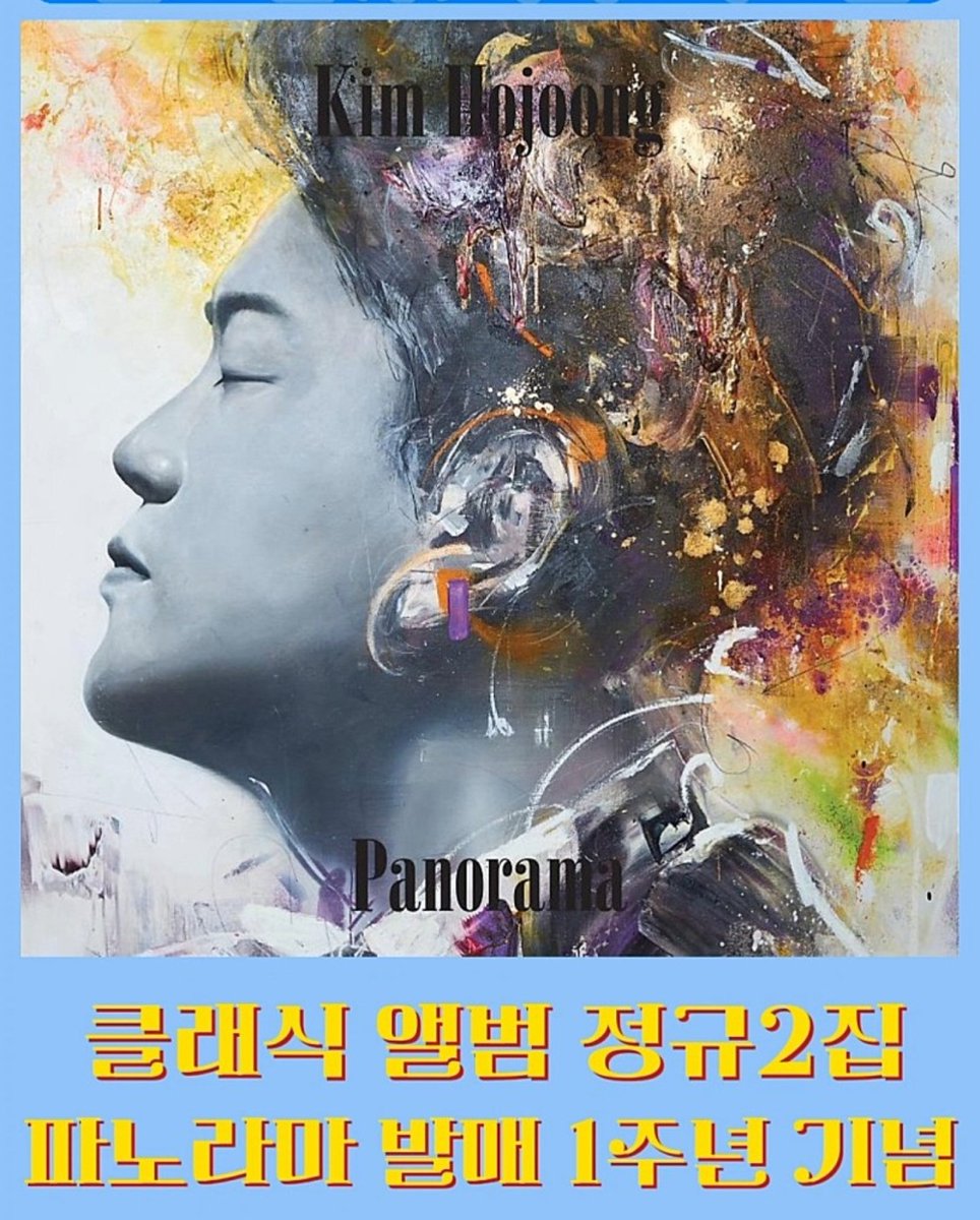 김호중 음악의 신
CLASSIC ALBUM PANORAMA 
첫돌을 축하합니다💐🎉🎊
#김호중파노라마1주년
월클테너호중
#호중고퀄클래식_파노라마첫돌_축하해