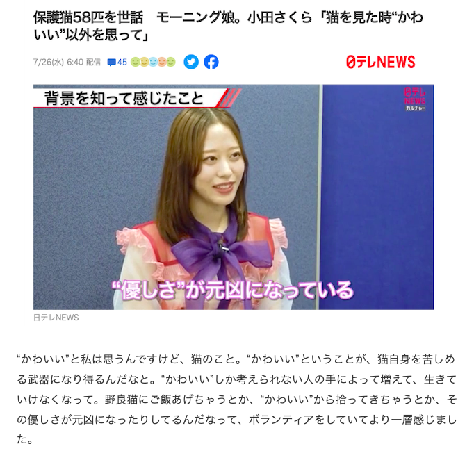 猫の強制不妊去勢(TNR)に励んでる人は人間以外の"命"は自分が好きに扱ってもよい"物"と見てる人。他人に強制不妊手術したら裁判沙汰なのに猫ならOK?それ優生思想。殺処分される猫を増やさないため猫の生殖機能を奪って断種?制度主の自民党や行政職員の処分こそ道理でしょ。

#私は優生思想を許しません