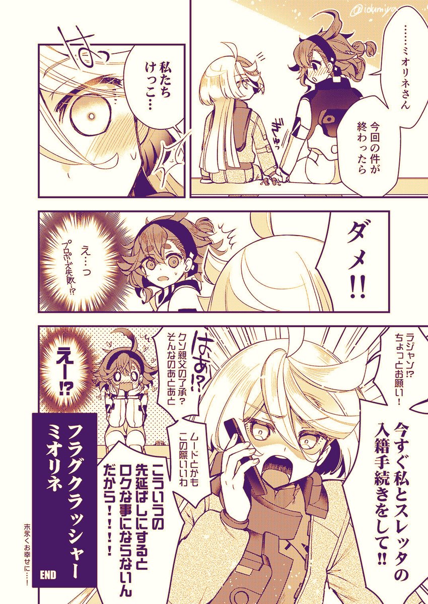 おめでとうございます(22話)
#スレミオ 