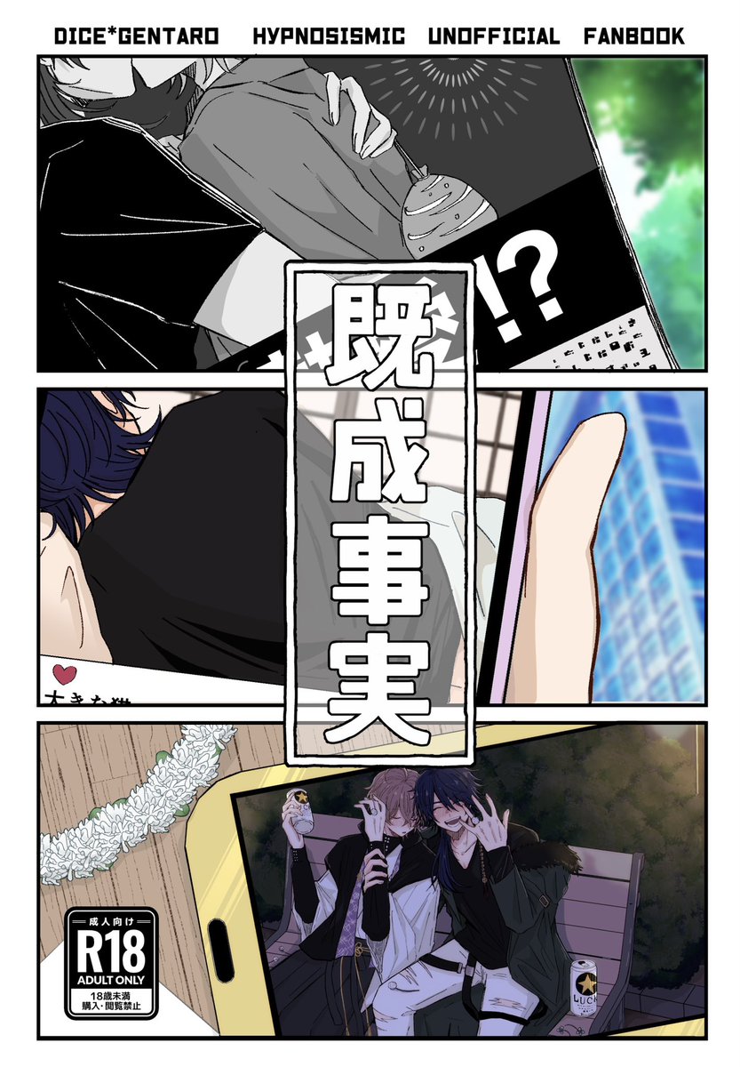 あり夢6新刊サンプル『既成事実』
成人向け/B5/24P/400円 #帝幻本
ダチを拗らせた帝幻がエスカレートしていくラブコメ本です。
🔞サンプル▶︎https://t.co/I1SLgMTsCs
よろしくお願いします! 