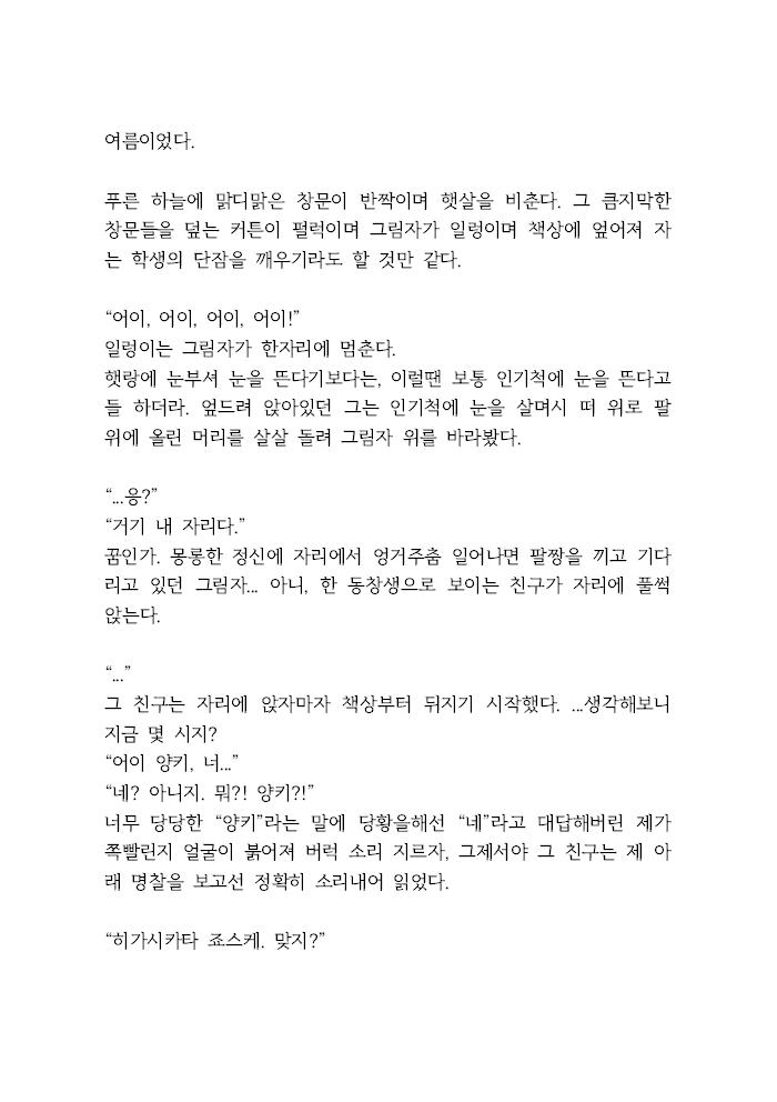 죠아님이랑 얘기하던... 장로 여름이엇다