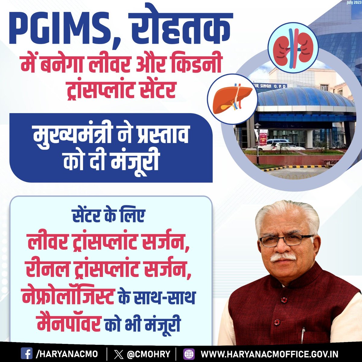 cmohry's tweet photo. PGIMS, रोहतक में बनेगा लीवर और किडनी ट्रांसप्लांट सेंटर

मुख्यमंत्री ने प्रस्ताव को दी मंजूरी https://t.co/D6Bkd8EvLJ