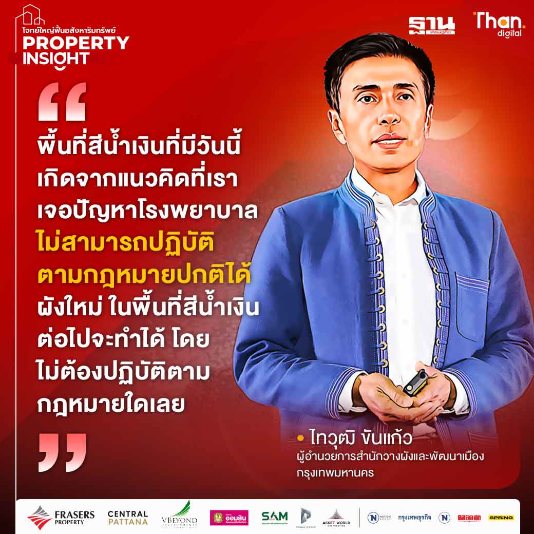 Thansettakij's tweet photo. เปิดผังเมืองกทม.ใหม่ ใช้ปี68 ปลดล็อก ทำเลทองทั่วกรุงพัฒนาเชิงพาณิชย์
#Propertyinsight #ฐานเศรษฐกิจ #thandigital #โอกาสการลงทุน #อสังหาริมทรัพย์
https://t.co/asqEilsy4i https://t.co/qtmHC5tOKf