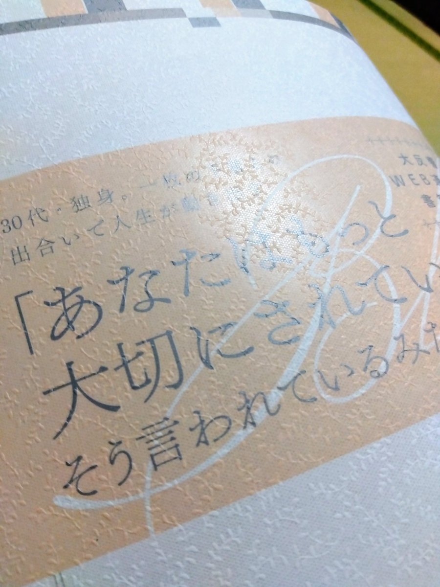 先週無事脱稿して、今日色校が来ました。原稿の下着の繊細なトーンもちゃんと出ててひと安心😊✨帯をレースっぽい型押の紙にしてもらって素敵です。カバーはここから少し色味の変更あるそうです✨