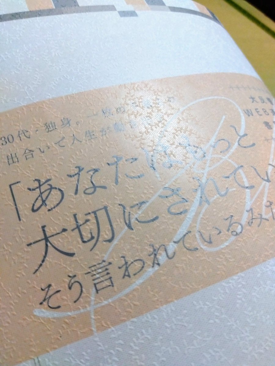 先週無事脱稿して、今日色校が来ました。原稿の下着の繊細なトーンもちゃんと出ててひと安心😊✨帯をレースっぽい型押の紙にしてもらって素敵です。カバーはここから少し色味の変更あるそうです✨ 