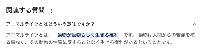 加害側をどうにかしようとするのではなくて、加害側は完全放置したままで、被害側にだけガマンしろだの、諦めろだの、自分を変えろなどと言うのが人間なんですよね。ヒューマンライツ(人権)やアニマルライツ(動物権)を口にする人の殆どもそう。そもそもの動物権の定義に照らせばTNRはNGですけどね。