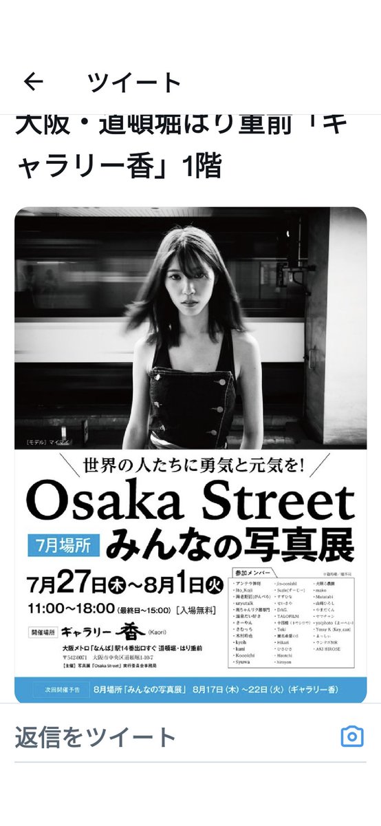 jpb3_z's tweet photo. こんばんは

明日から
道頓堀はり重前
ギャラリー香
にて

Osakastreet
みんなの写真展
7月場所が
開幕いたします

初出展いらい
ご協力頂いてます
みはるさん
@ariel_d_mi 
で出展させて頂きます

いつもありがとうございます https://t.co/4brNypo1VK