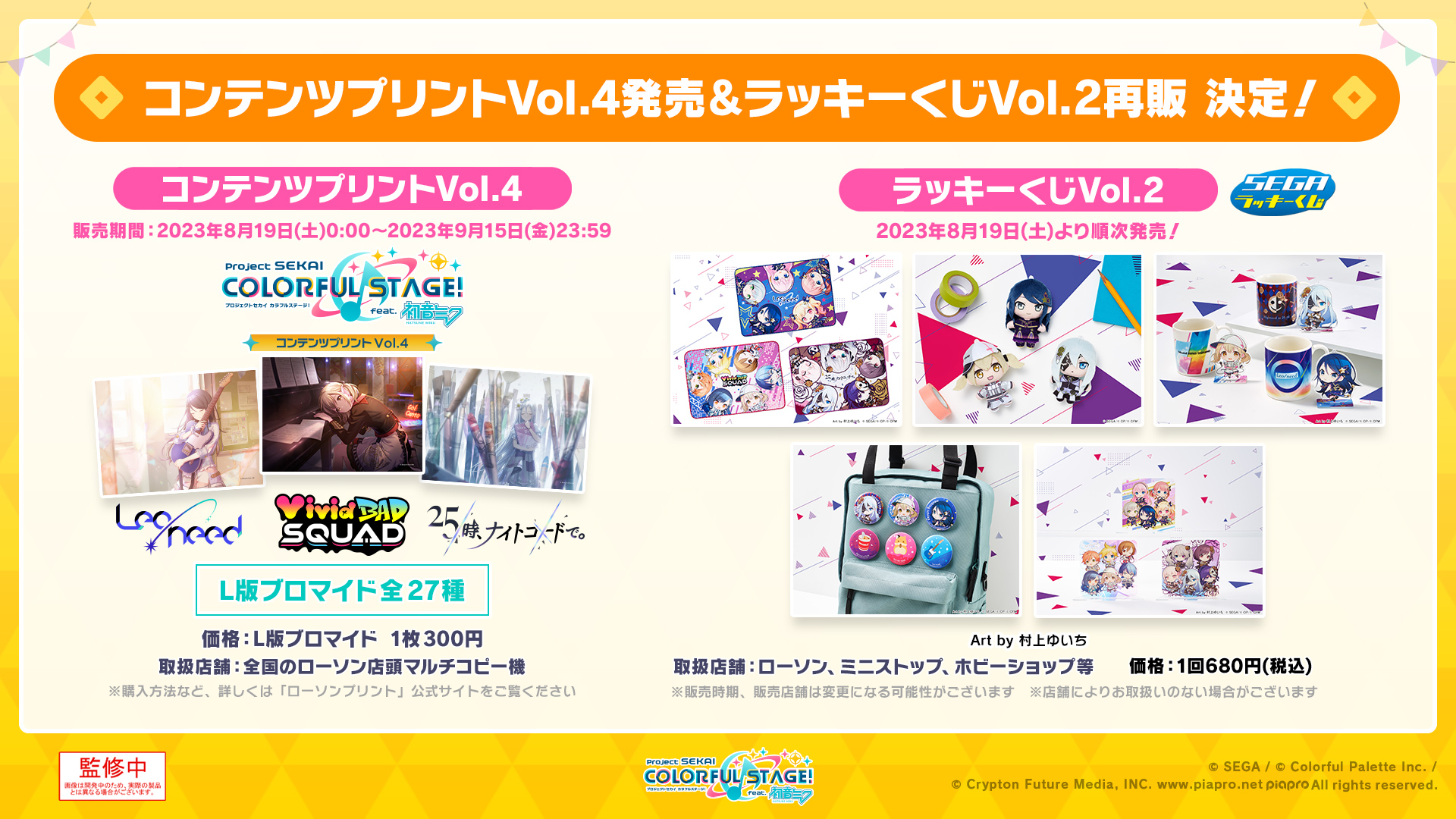プロセカ まとめ売り グッズ プロセカ グッズ まとめ売り｜www.kakeruip.jpカンパニー公式