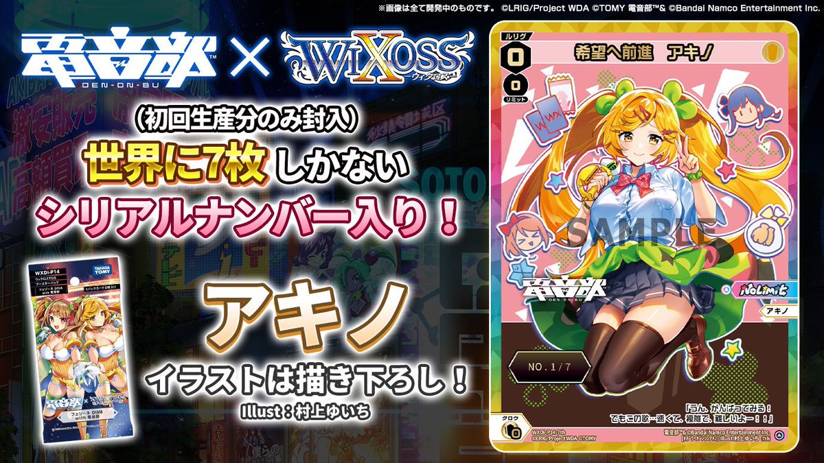 💡スペシャル情報】 「フェゾーネ DIVA with 電音部」 世界に7️⃣枚