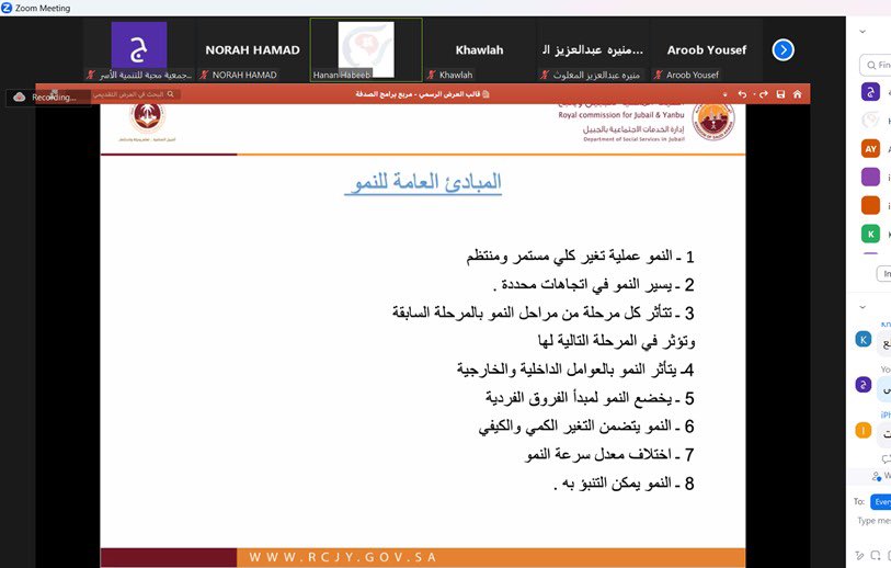 JicMahabbah's tweet photo. قدمت جمعية #محبة للتنمية الأسرية

بالتعاون مع إدارة الخدمات الاجتماعية بالهيئة الملكية بالجبيل
@socialRCjubail

🏷️لقاء – أم جديدة –  

🎙️للمدربة والمستشارة الأسرية : أ.حنان بنت يحيى حبيب
@Hanan_YH

🧕🏼 عدد المستفيدات 30 مستفيدة 

🖥️ منصة ZOOM 

 #نحو_أسرة_متماسكة 👨‍👩‍👧‍👦 https://t.co/O2UrbVyR77